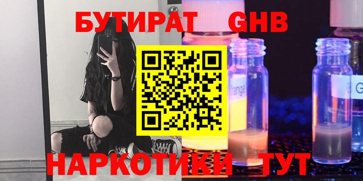 Бутират бутандиол  Вход с VPN  Биробиджан 