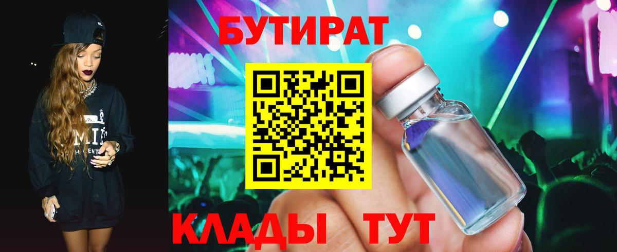 Бутират вода Биробиджан