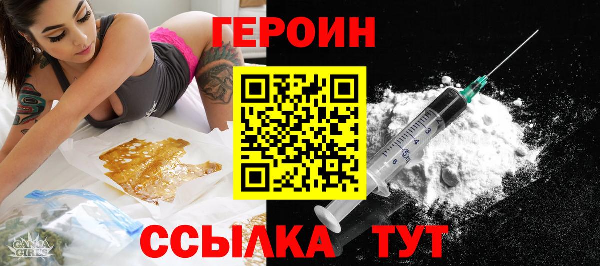 Героин герыч Биробиджан