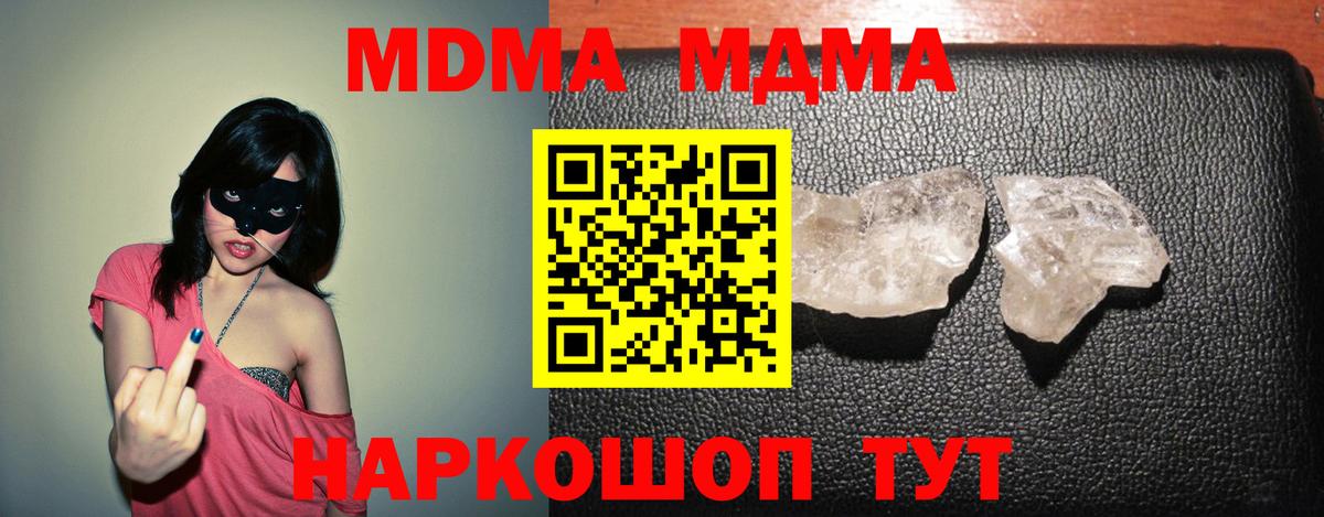 Биробиджан  МДМА crystal  МДМА  Вход с VPN  MDMA молли 