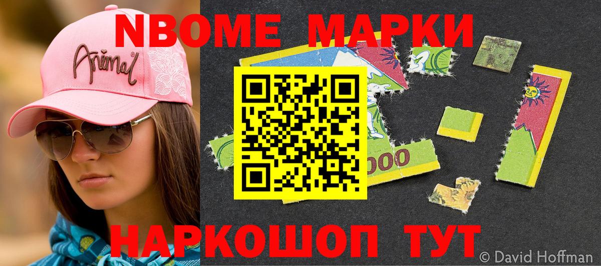 Марки 25I-NBOMe 1,5мг Биробиджан