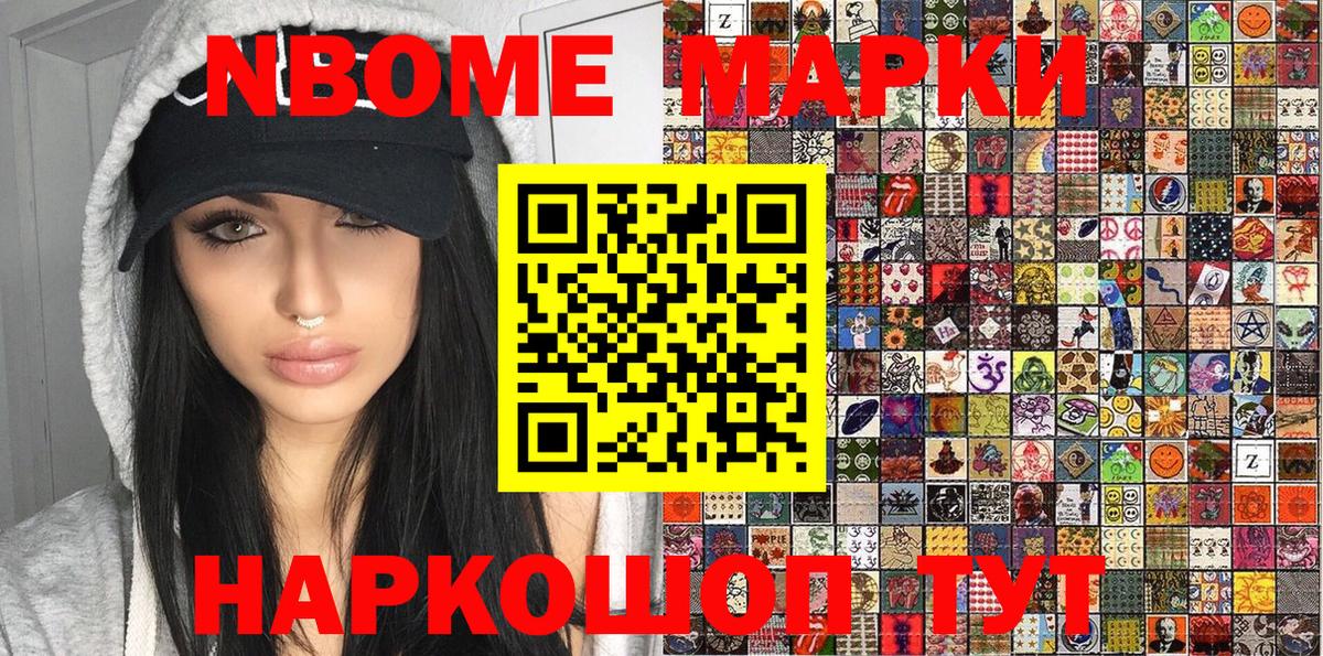 Марки N-bome 1,8мг  Вход с VPN  Марки N-bome 1,8мг  Биробиджан 